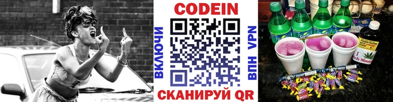 Codein Purple Drank  Энгельс 